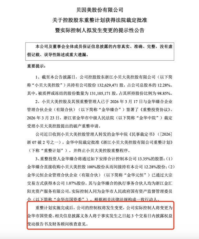 “奶粉第一股”，迎来国资入主