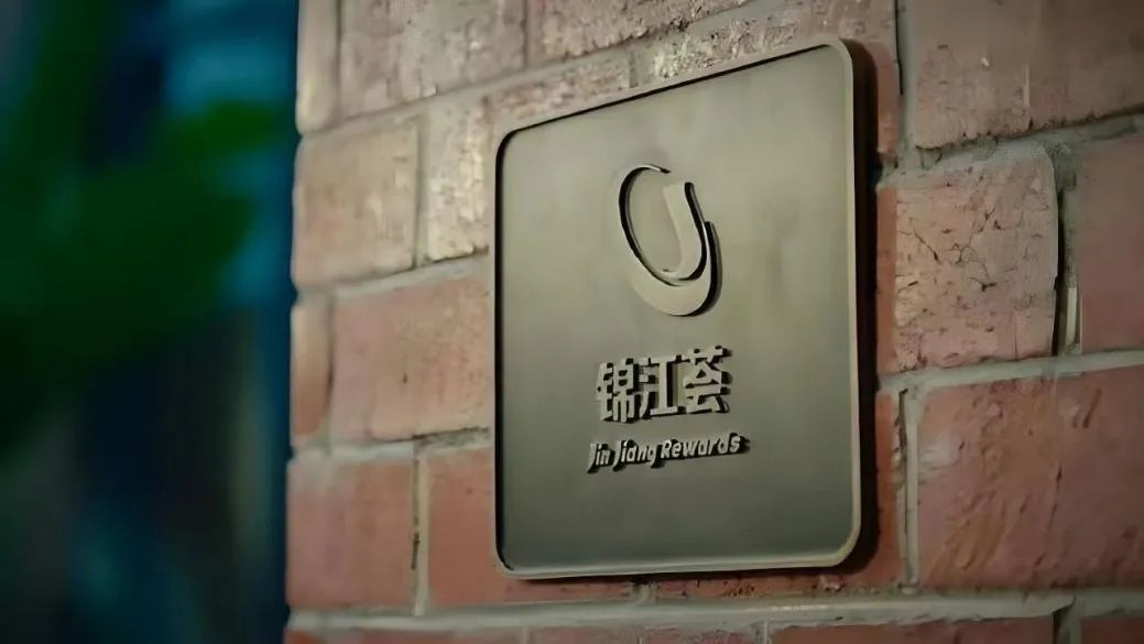 超2亿会员的生意:锦江酒店如何把“数字”变“资产”
